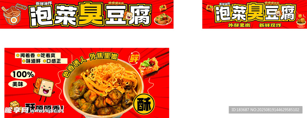泡菜臭豆腐