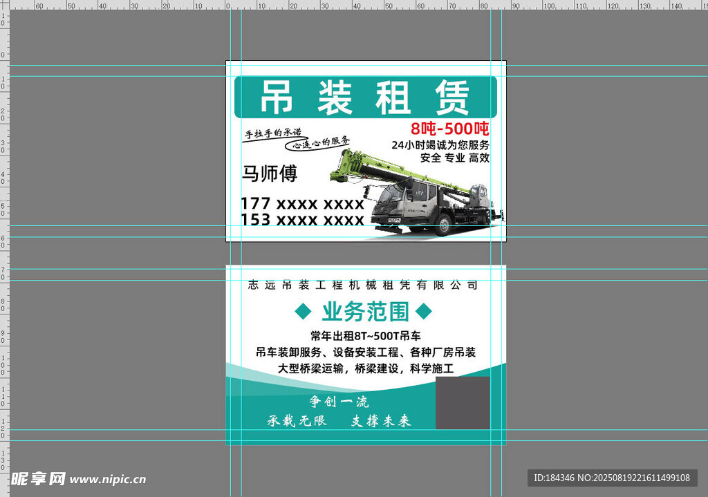 吊装租赁名片