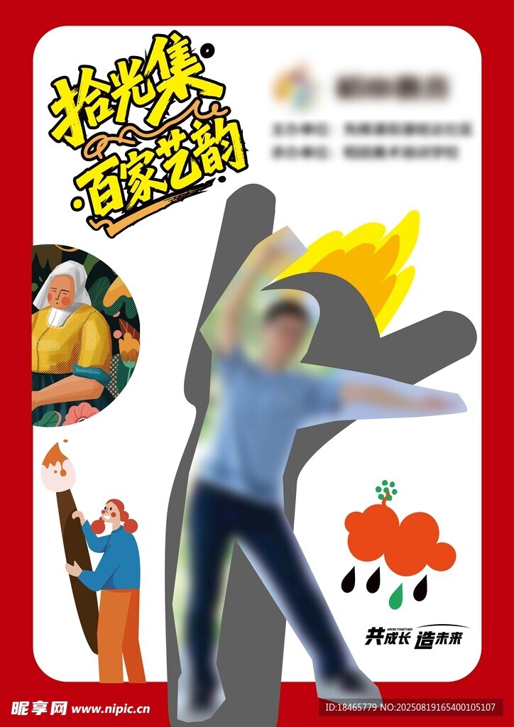 趣味科技体验活动海报