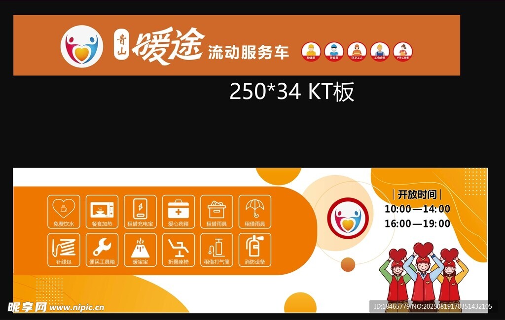 社区爱心流动车