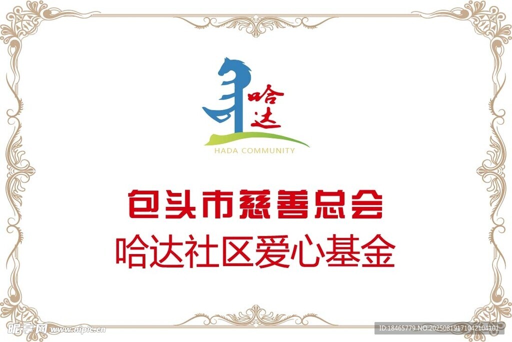 慈善牌