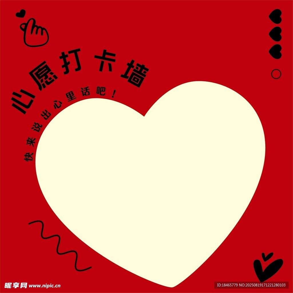 爱心打卡墙