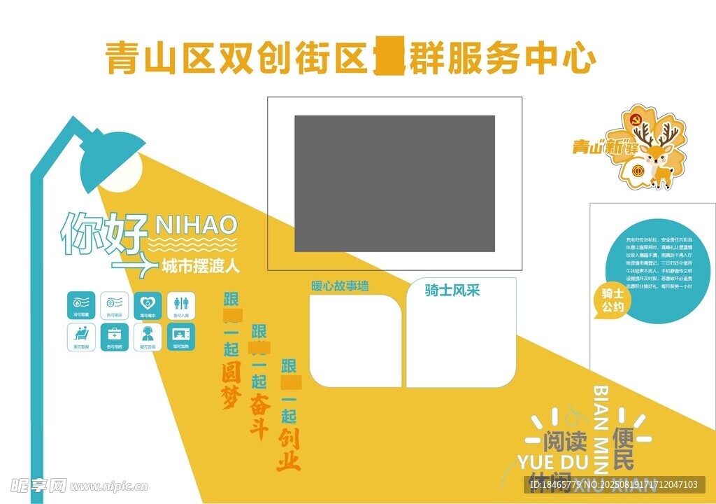 双创街区