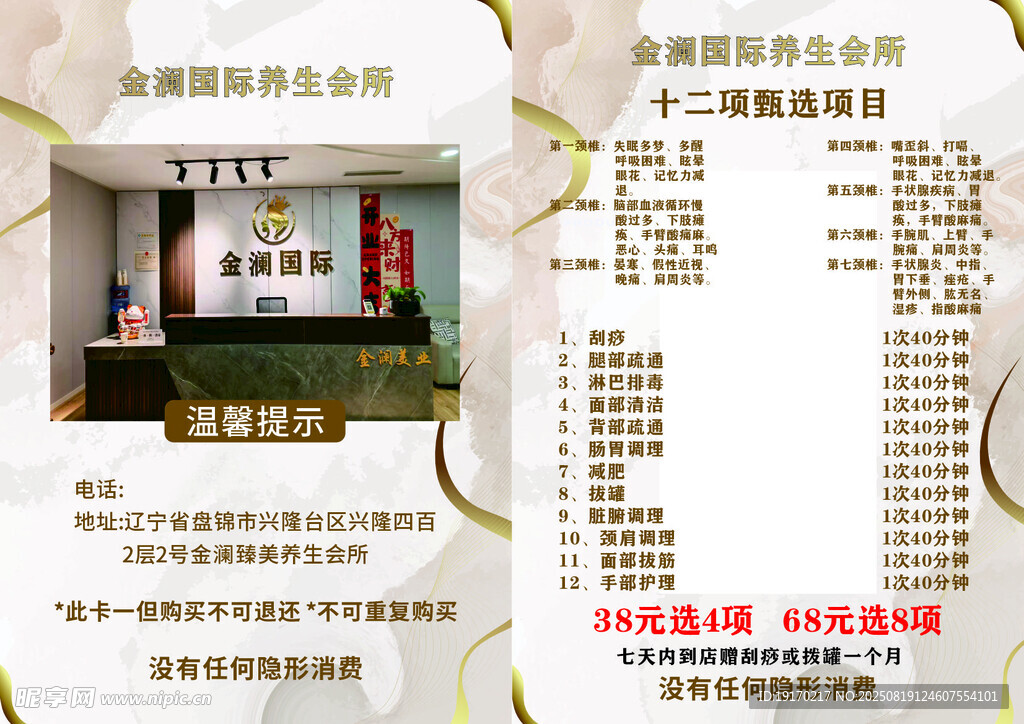 美容美业价目表