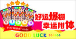 好运爆棚彩票展示图