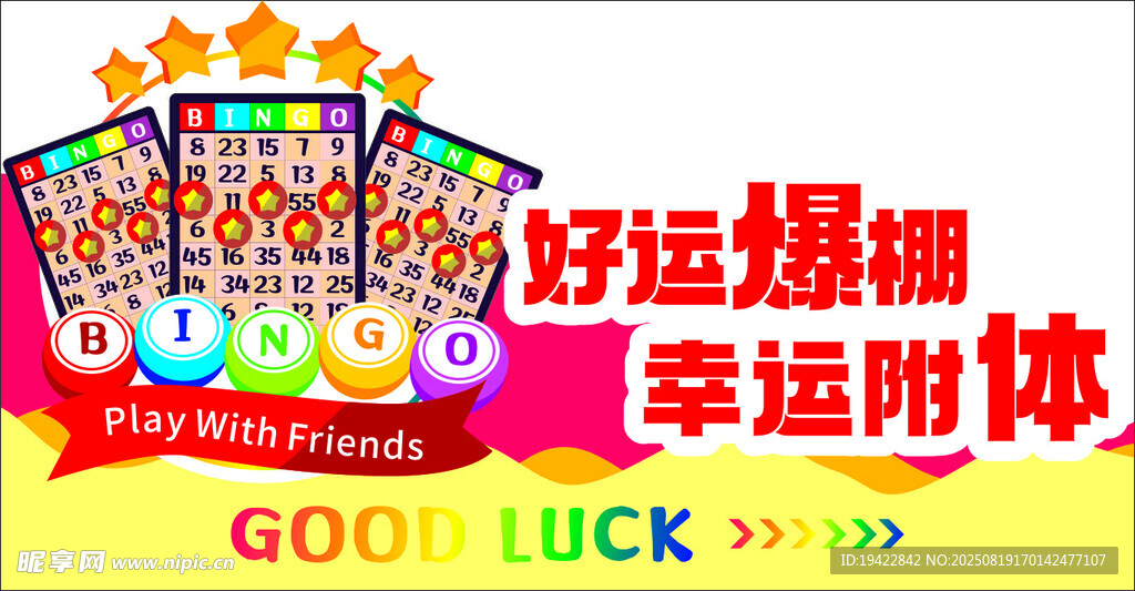 好运爆棚彩票展示图