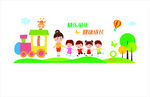 幼儿园欢乐童趣场景