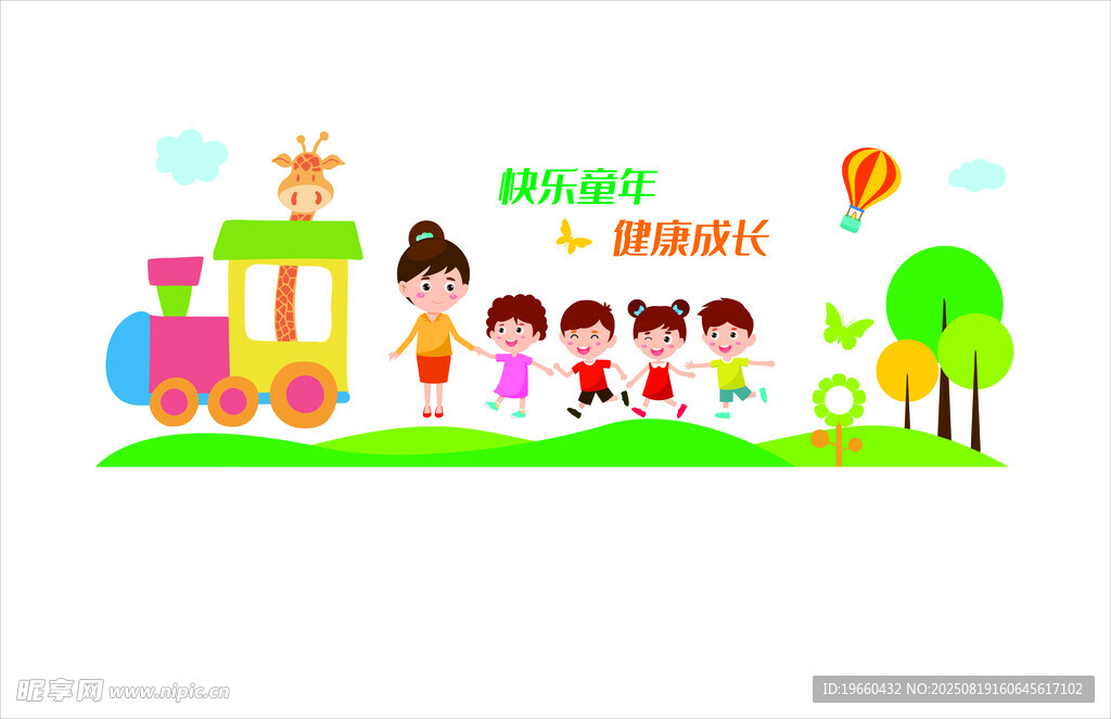 幼儿园欢乐童趣场景