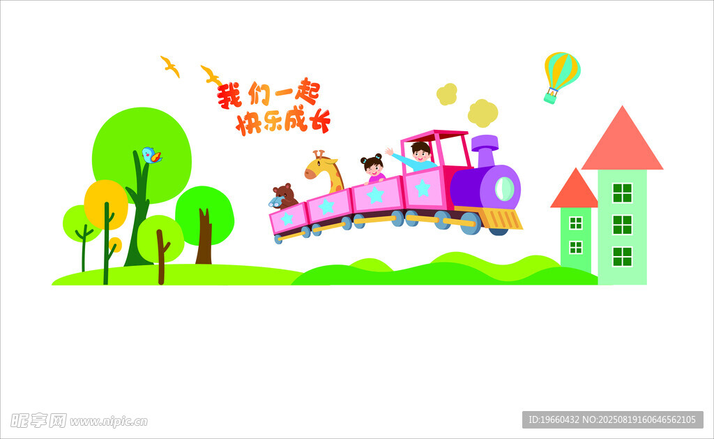 儿童欢乐小火车插画