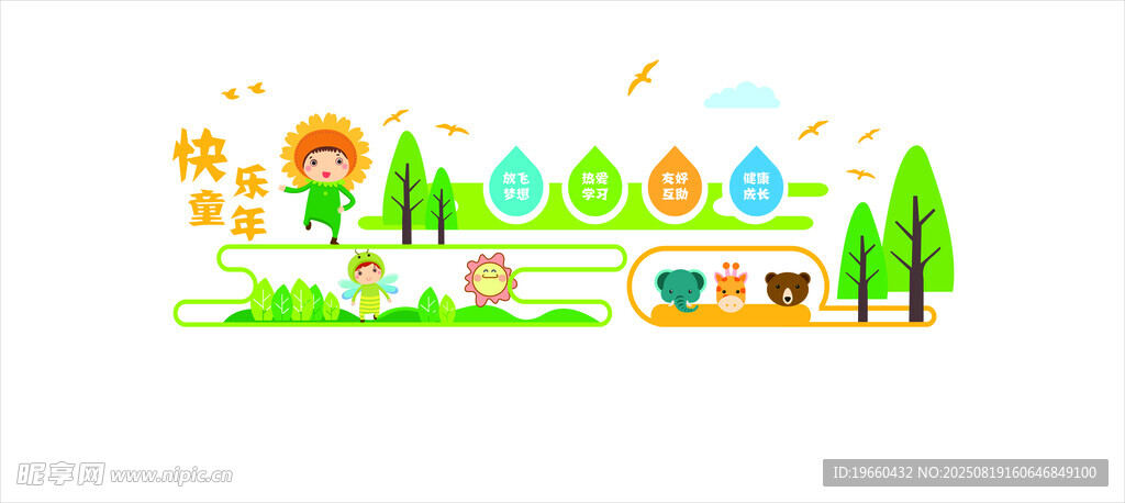 幼儿园 小学 形象墙 卡通 