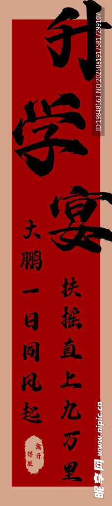 升学宴