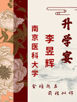 升学宴水牌