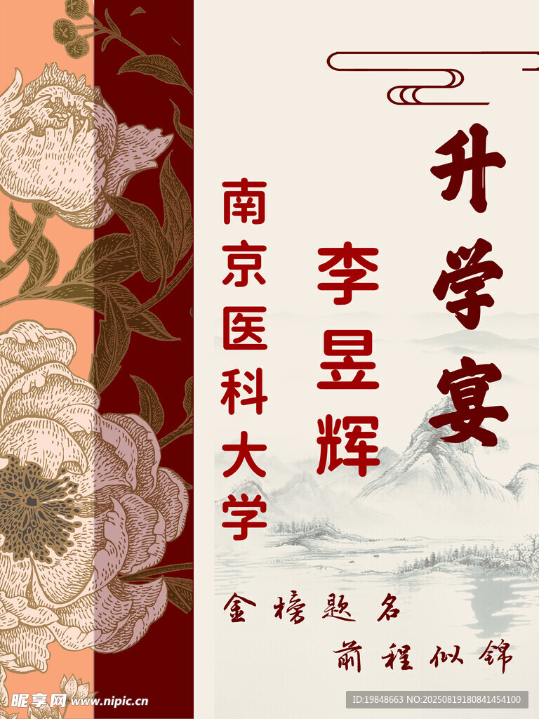 升学宴水牌