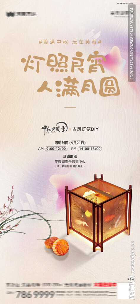 中秋海报           