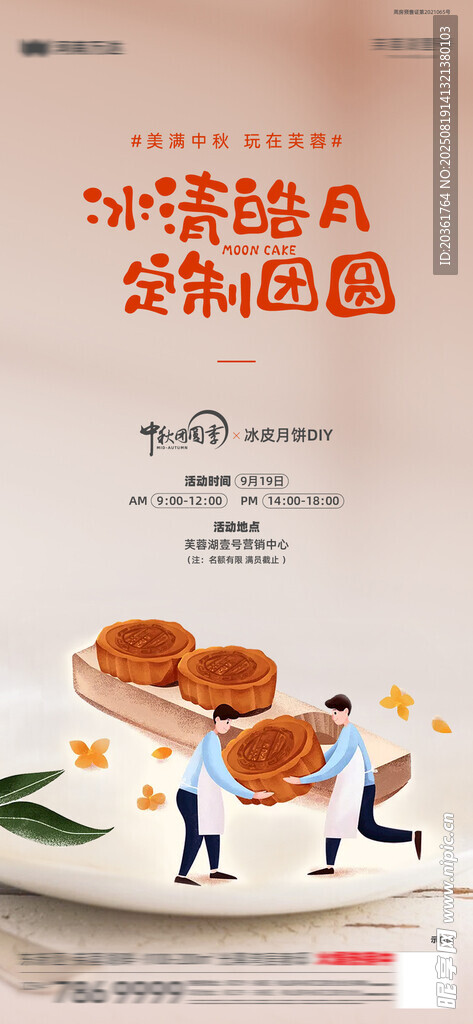 中秋海报           