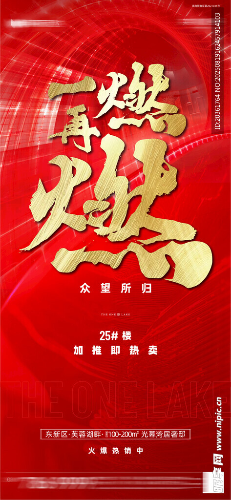 加推海报           
