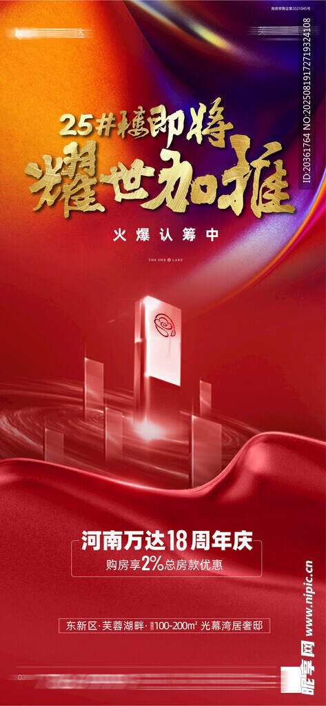 加推海报