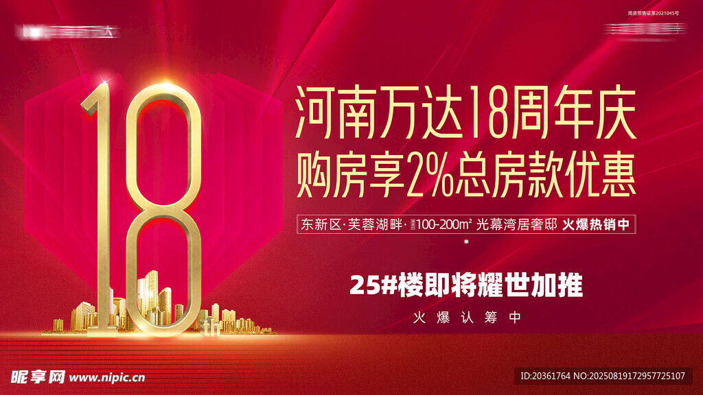 18周年庆优惠活动