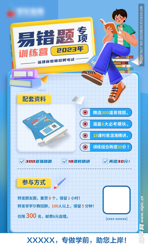 教育服务宣传海报