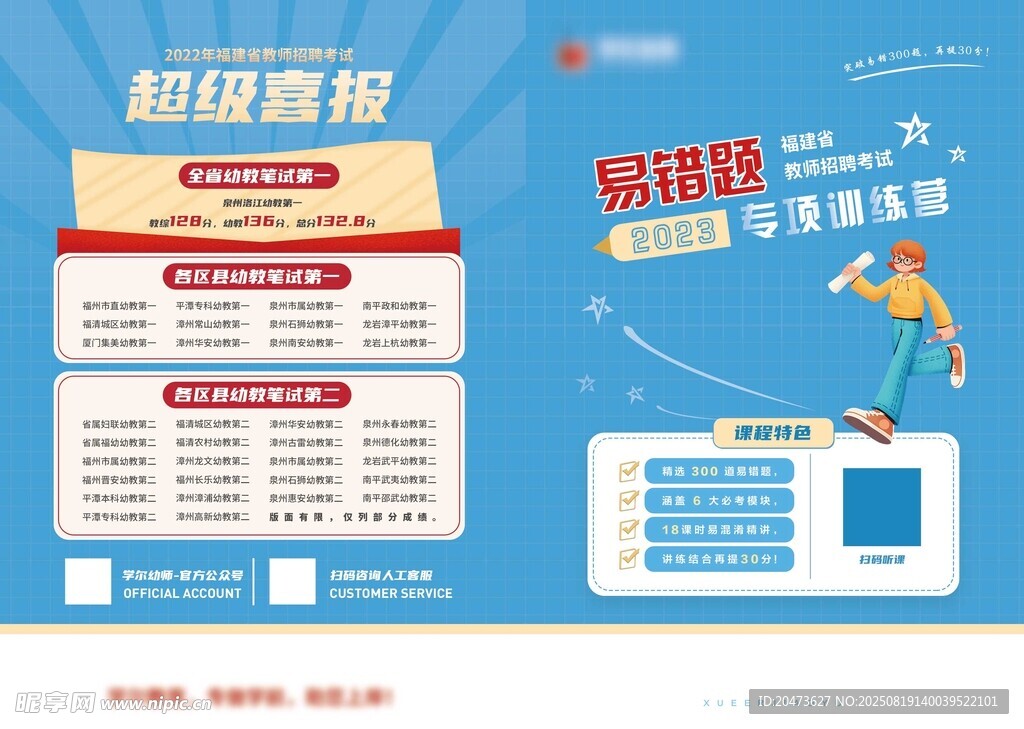 幼师教育易错题封面