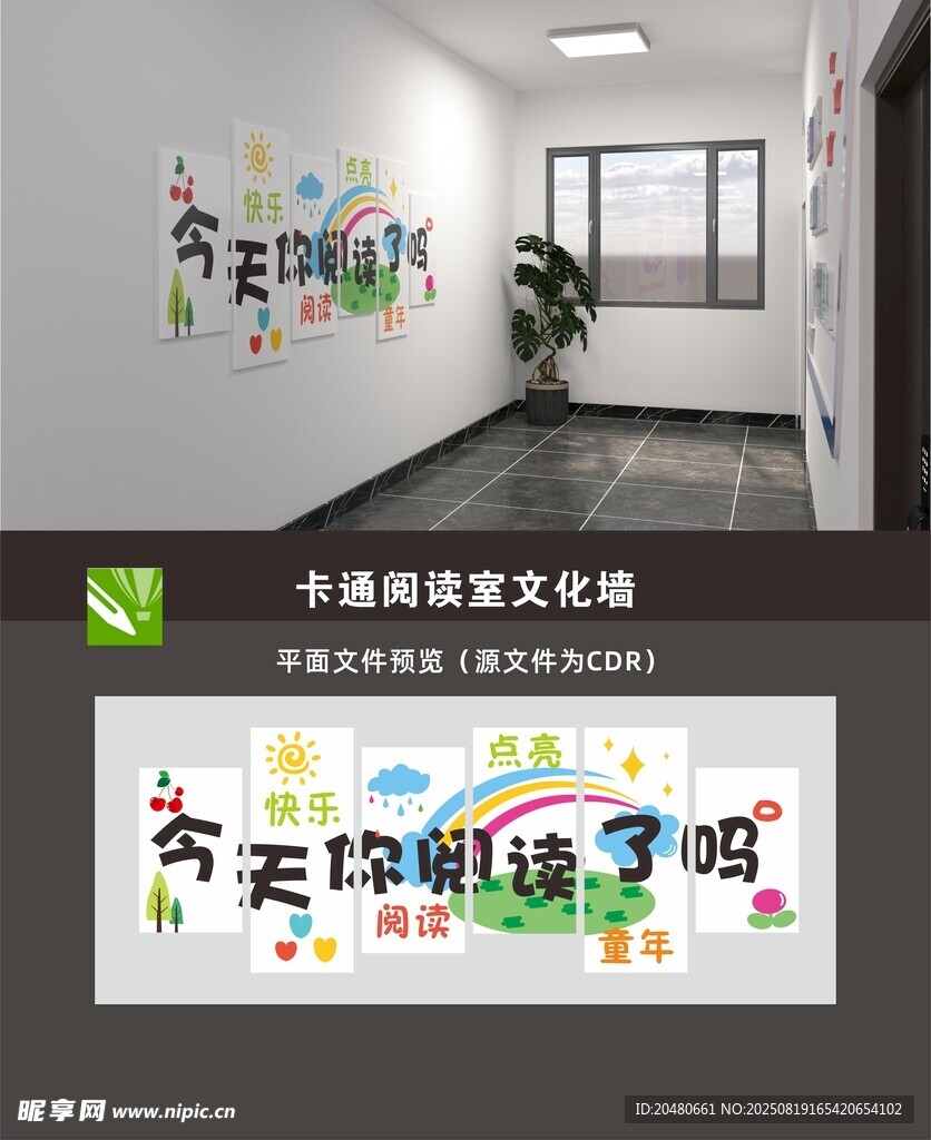 今天你阅读了吗 文化墙