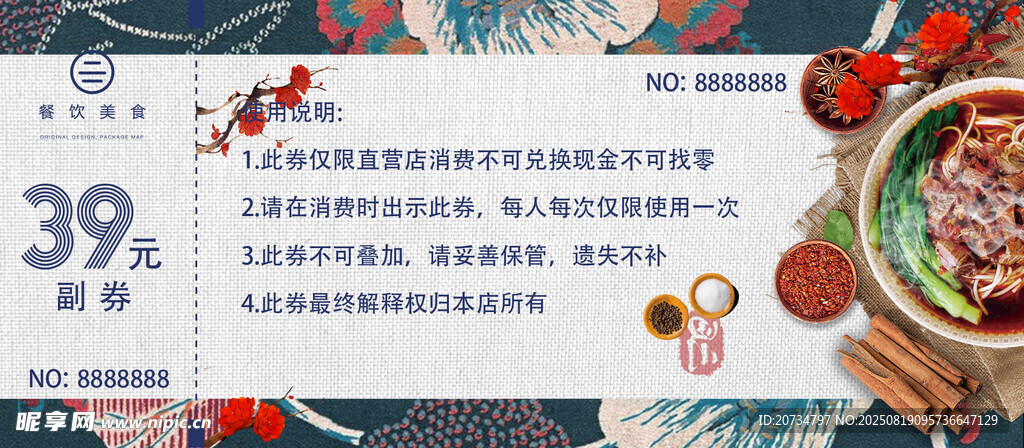 美食代金券
