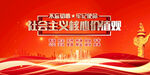 社会主义核心价值观宣传