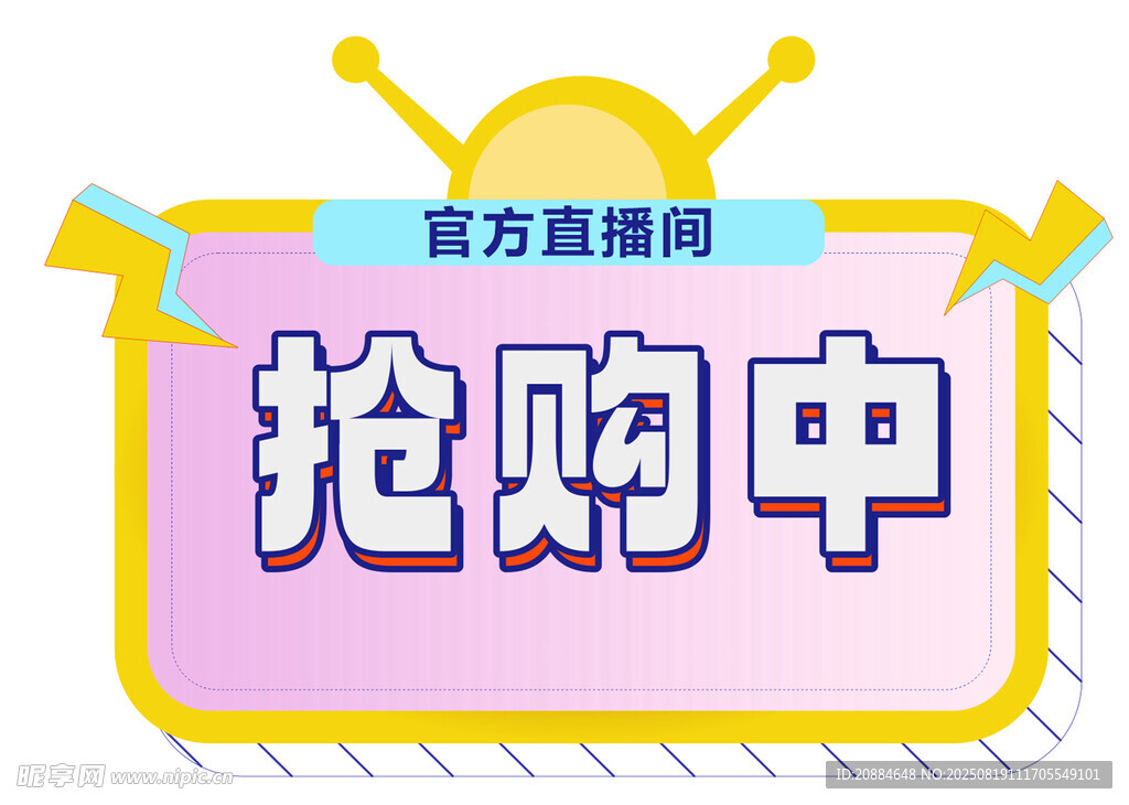 官方直播间抢购进行中