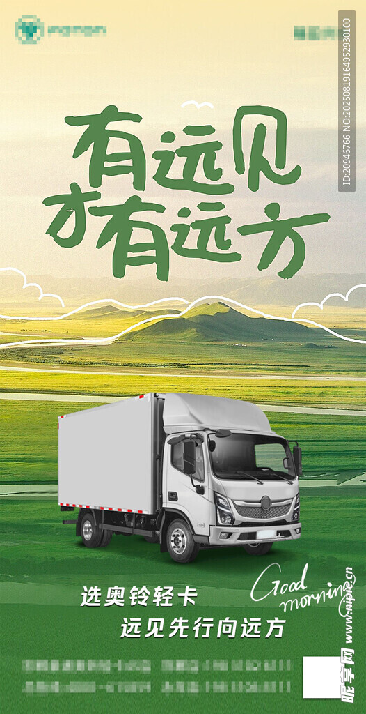 绿色田野中的白色货运卡车