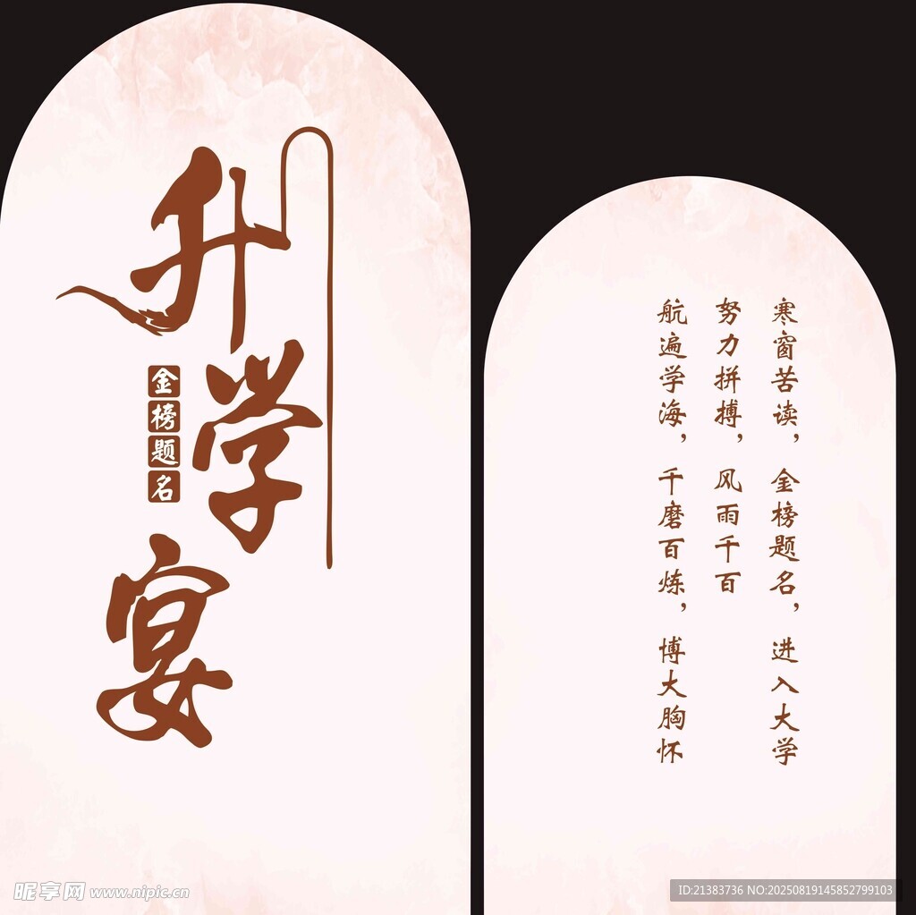 升学宴