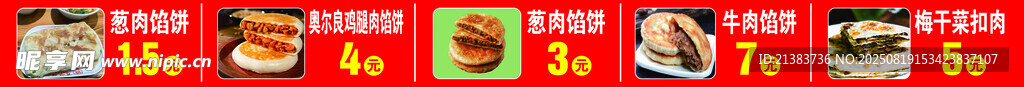 烧饼