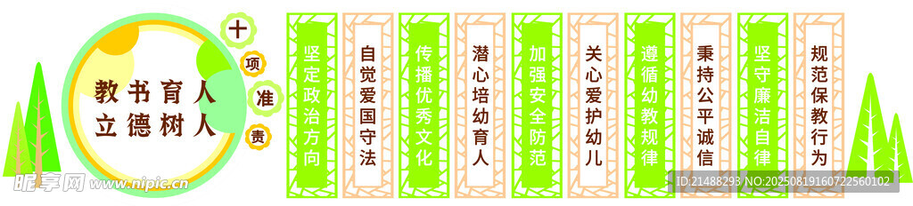 教师行为规范