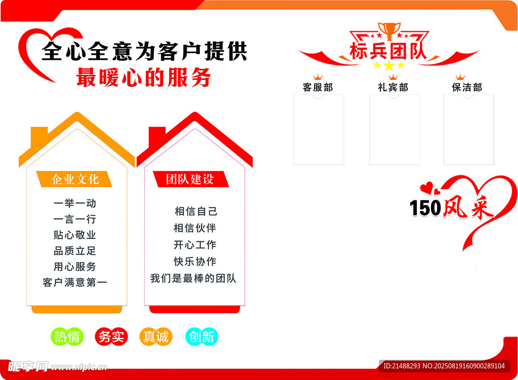 物业文化墙