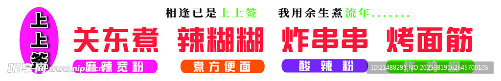 关东煮 辣糊糊