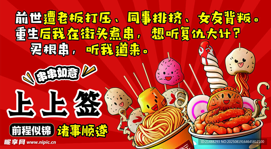 美味串串香 开启舌尖盛宴
