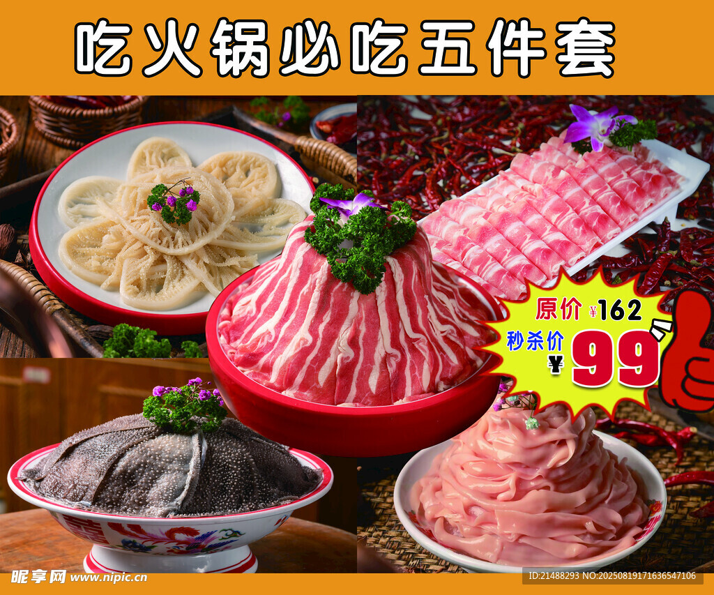 火锅五件套