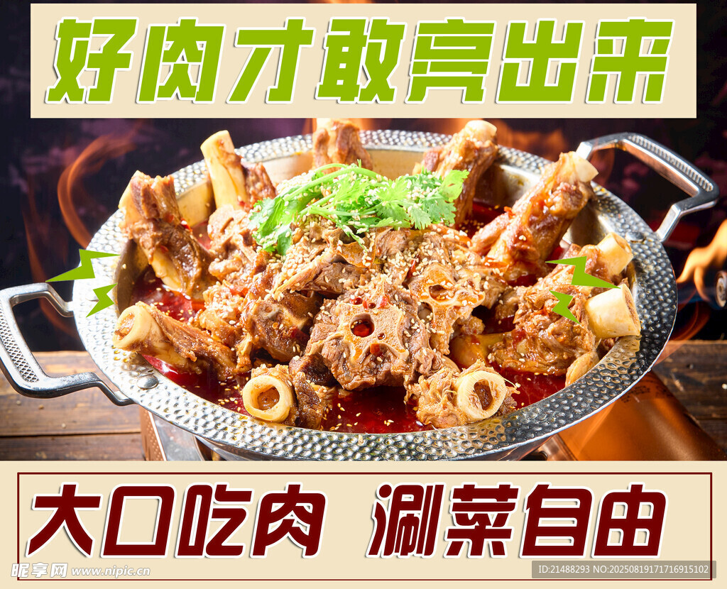 火锅食材牛大骨