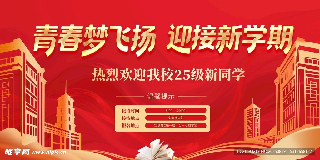 青春梦飞扬迎接新学期