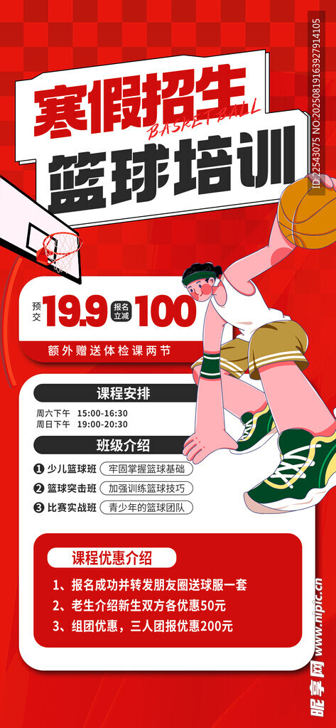 篮球培训
