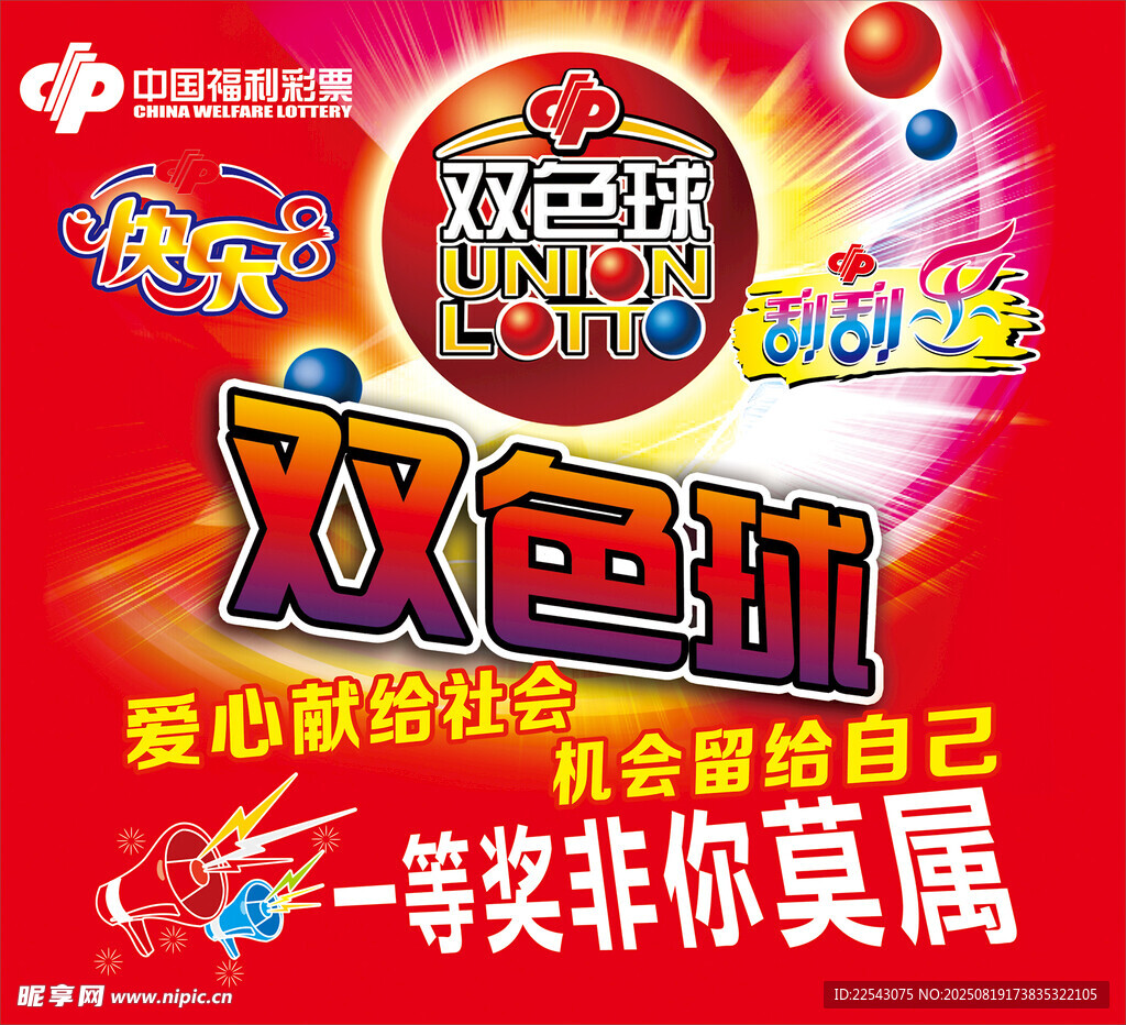 双色球