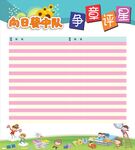 向日葵班级布置图板评星