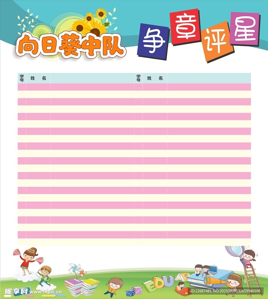 向日葵班级布置图板评星