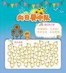 向日葵中队班级文化墙设计