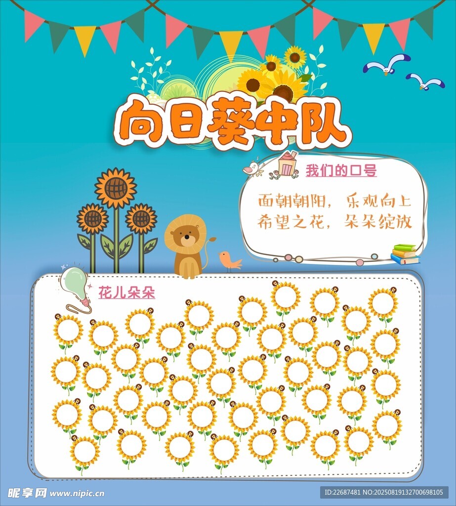 向日葵中队班级文化墙设计