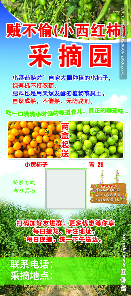 果蔬采摘园海报