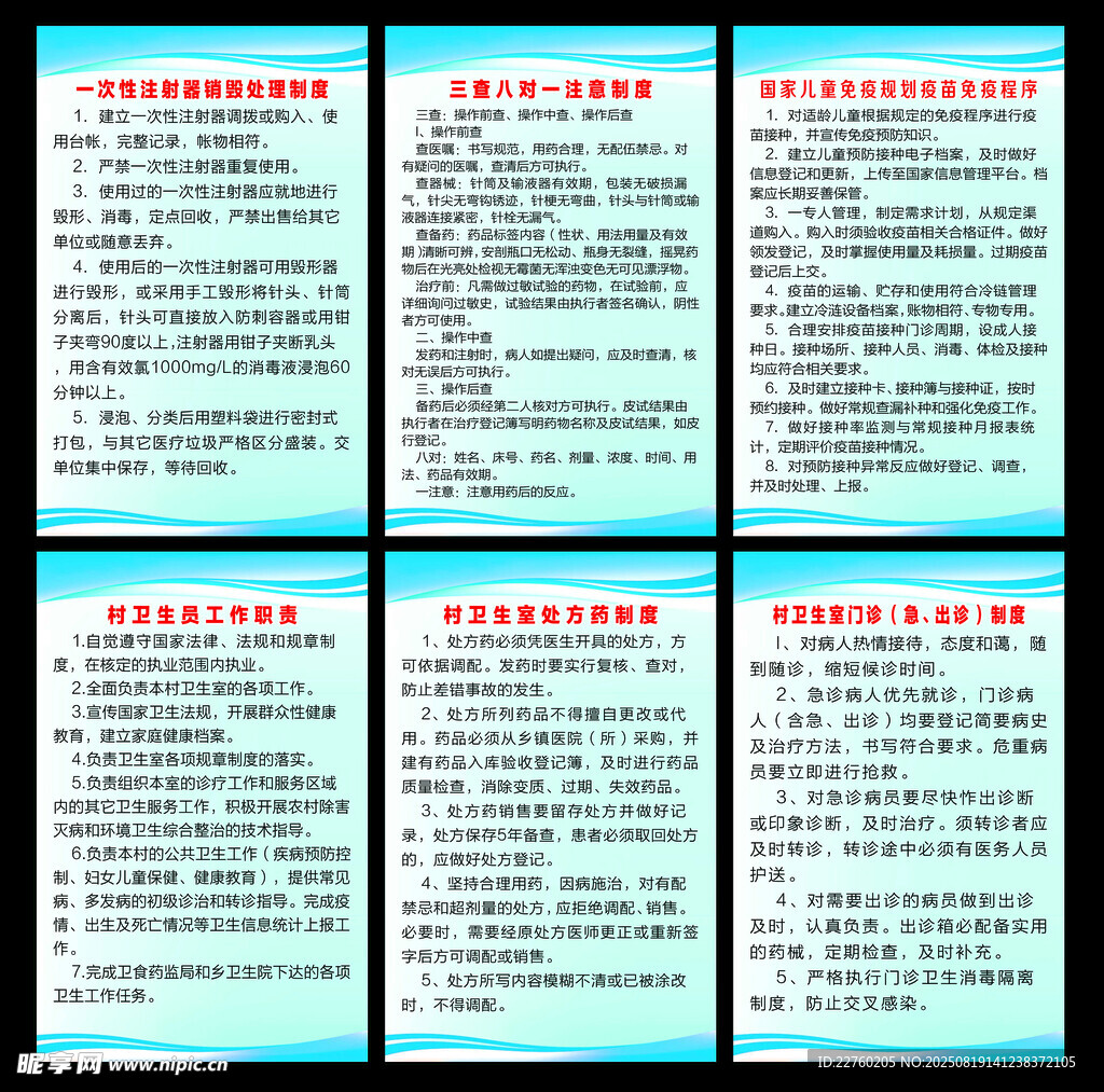 卫生室室制度