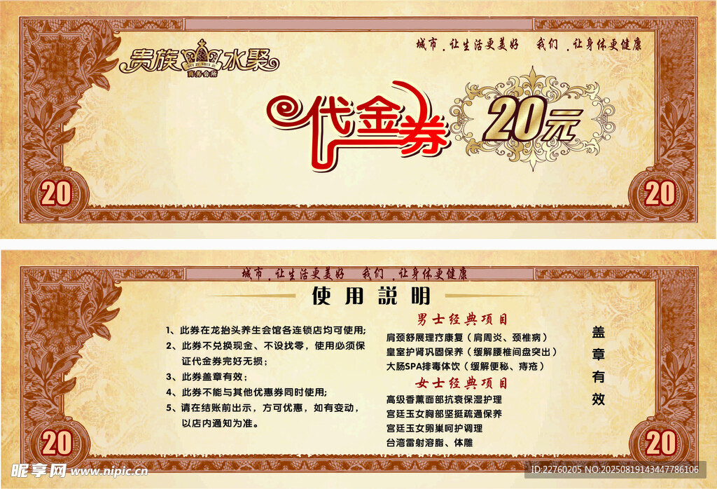 代金券