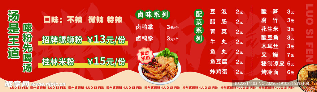 螺蛳粉价格