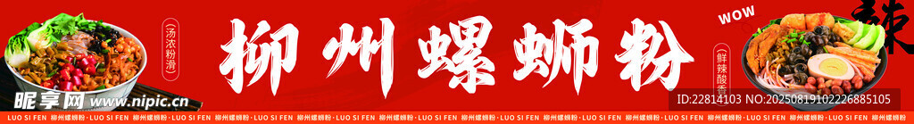 螺蛳粉