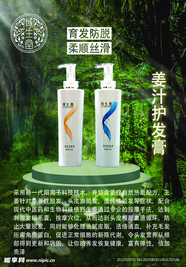 养发御生堂